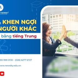 cach-khen-ngoi-nguoi-khac-bang-tieng-trung